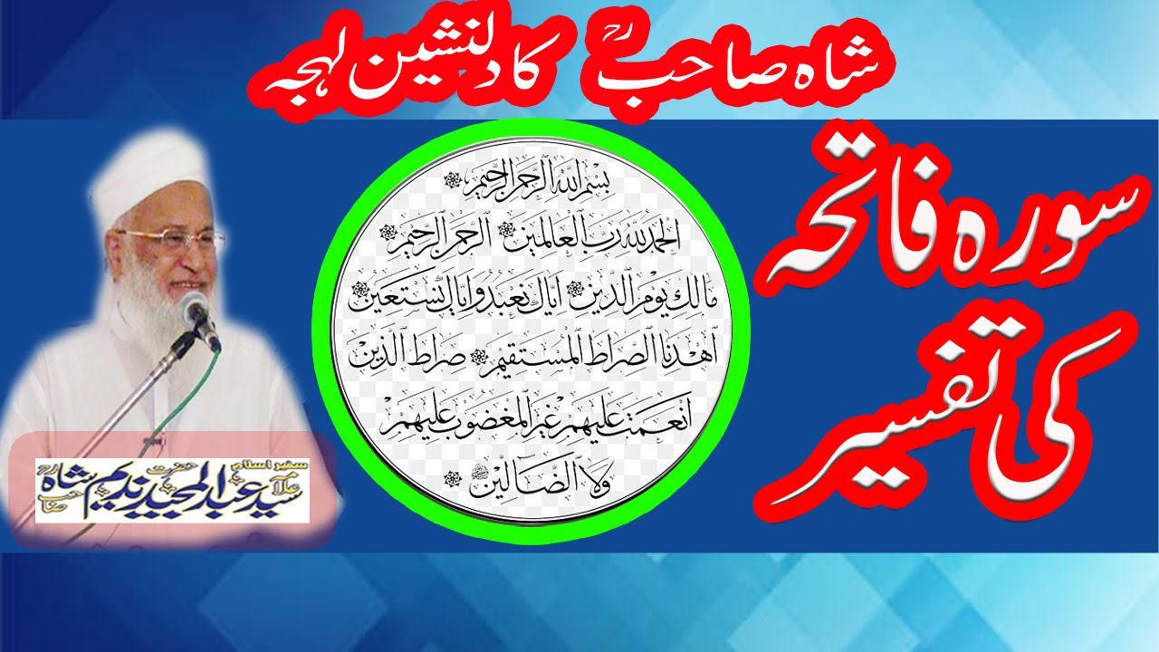 Surah Fatiha ke Tafseer By Syed Abdul Majeed Nadeem Shah RA