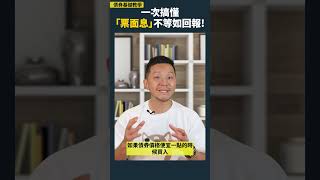 買債券有兩個息率？點分？票面息、債息有何分別？  #101 #shorts