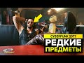 CYBERPUNK 2077 ОРУЖИЕ И МАШИНА ДЖОННИ СИЛЬВЕРХЕНДА | РЕДКИЕ ПРЕДМЕТЫ В КИБЕРПАНК 2077