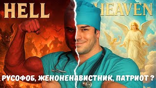 картинка: ПОЗДНЯКОВ. От РУСОФОБА до Z-Патриота