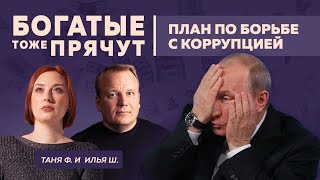 Богатые тоже прячут: Белоусов - новый глава министерства коррупции | Карьера охранников Путина