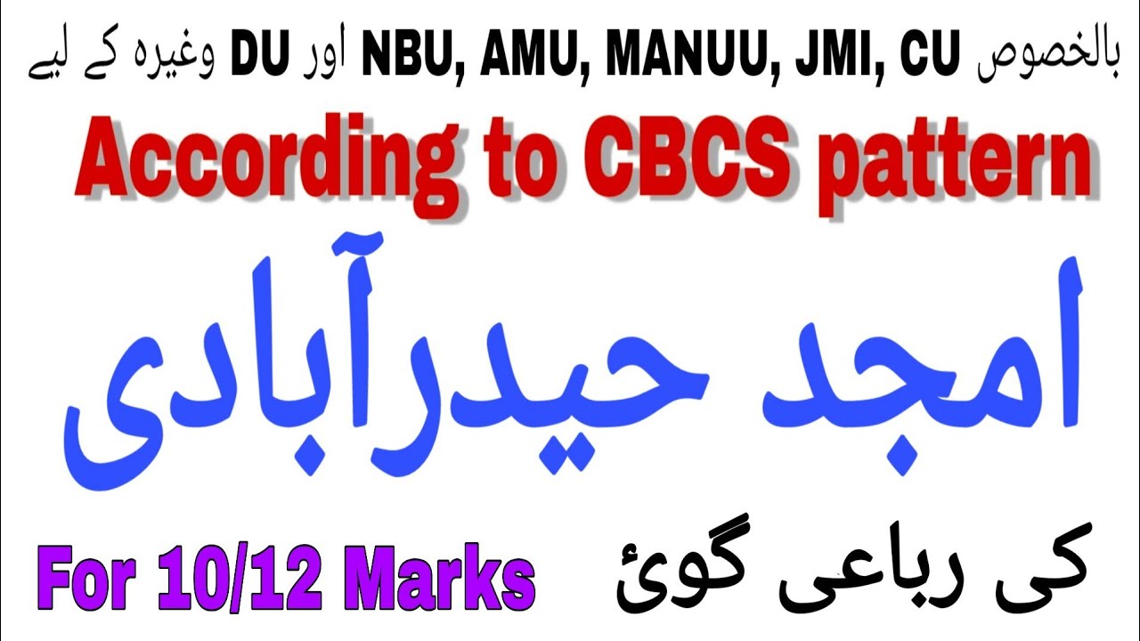 Amjad Hyderabadi ki rubayi gui.