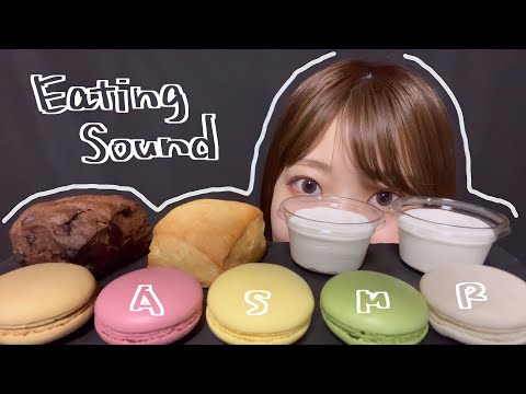 【ASMR】可愛いマカロンと生クリームたっぷりスコーンかぶりつく🫵🏻🫠eating sounds【咀嚼音】