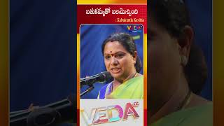 బతుకమ్మతో బలమొచ్చింది : కల్వకుంట్ల కవిత | Bathukamma Gave Us Strength: Kavitha | Veda TV News