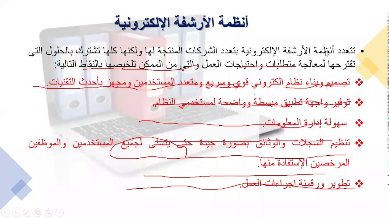 دورة الأرشفة الإلكترونية الجزء الأول
