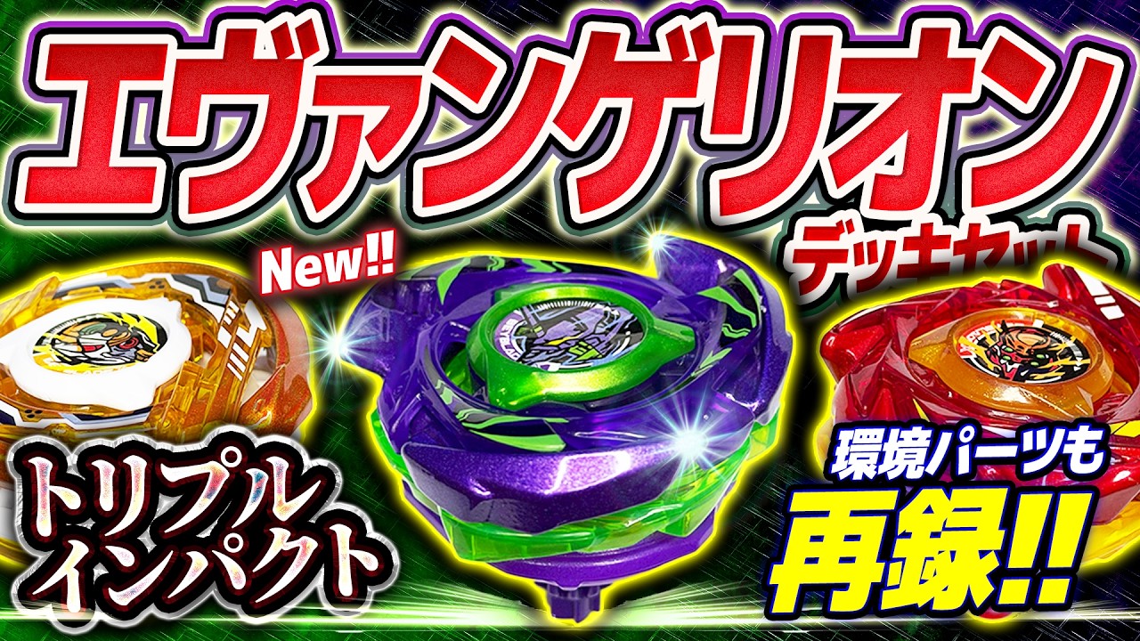 まじでレアです】環境パーツも沢山入ってる『エヴァンゲリオンデッキ