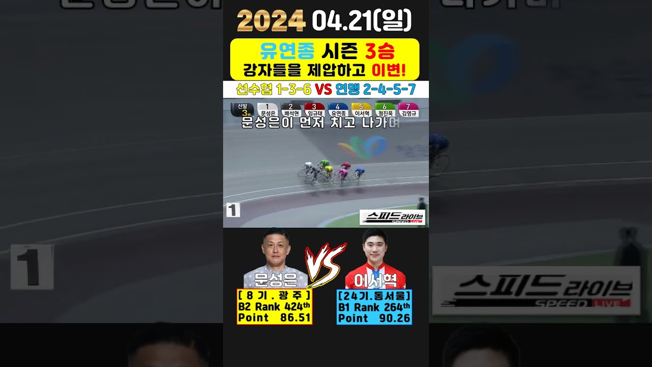 [경륜] 유연종 젖히기로 삼쌍승 2324.1배를 터트립니다 #경륜 #고배당 #풍만고양이