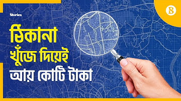 ম্যাপিংয়ে গুগলকে টেক্কা দিচ্ছে দেশীয় স্টার্টআপ | Mapping | Business| Barikoi | The Business Standard