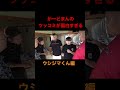 がーどまんのキレキレのツッコミ #shorts