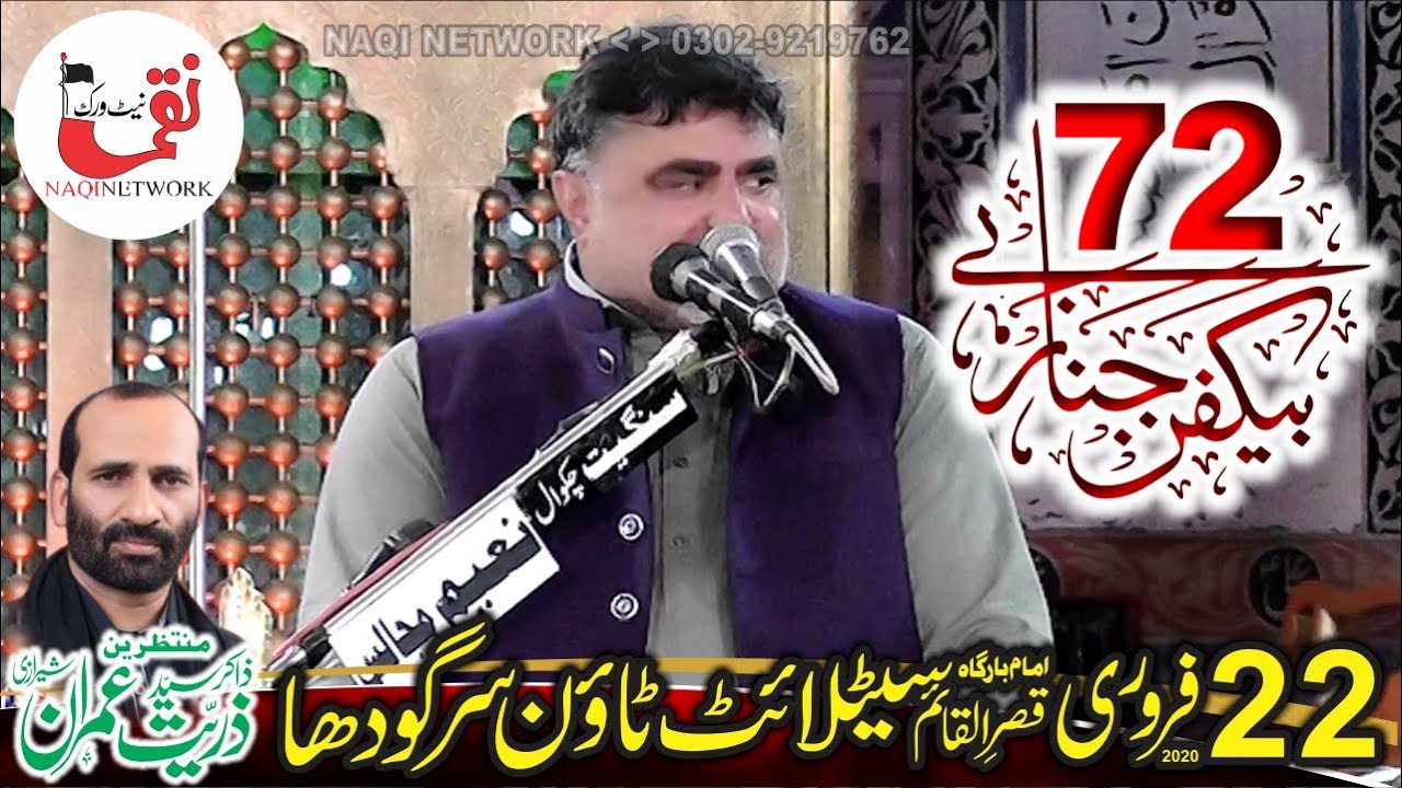 Zakir Nasir Abbas Notak 22 February 2020 Satellite Town Sargodha (Zakir Zuriyat Sherazi)