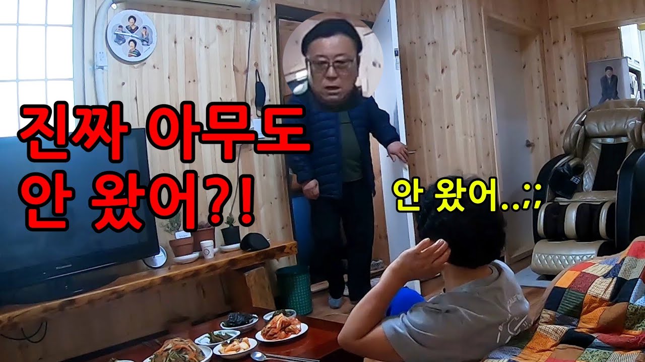 아빠 생신에 아무도 안 온다면?ㅋㅋㅋㅋ생일 챙겨주는건 마누라뿐이네...