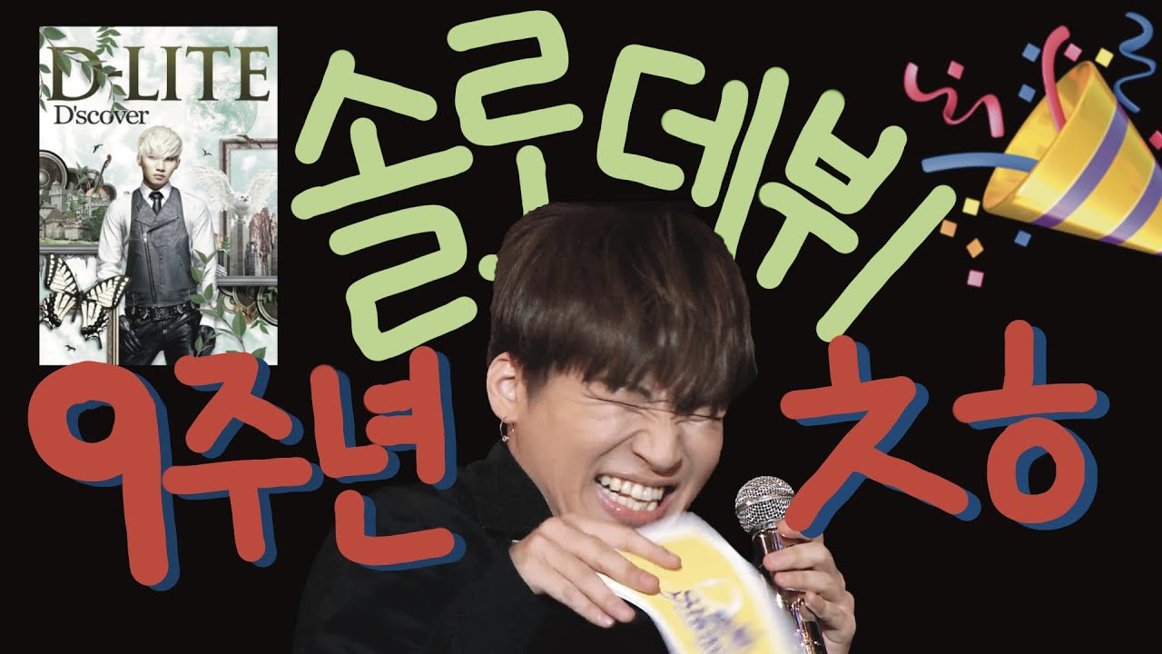 [대성/빅뱅] 대성이에게 가장 인상깊은 솔로곡은? | 일본 데뷔 9주년 축전 |