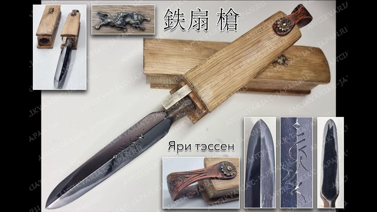 Японский кинжал скрытого ношения тэссен яри эпоха Эдо