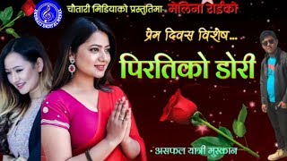 happy valentine day शुभकामना दिन Malina Rai pirate ko dory 2019