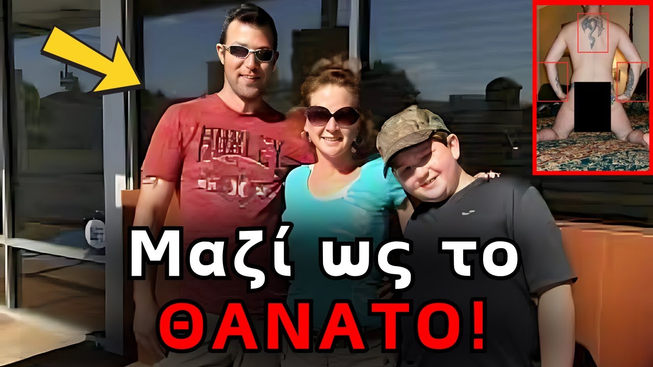 Η ανεξιχνίαστη μυστηριώδης εξαφάνιση μητέρας και γιού!