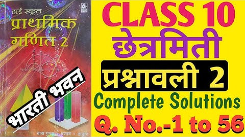 Bharti Bhawan Class 10 Mensuration | छेत्रमिति प्रश्नावली 2 Complet Solution || By MK Raza Sir