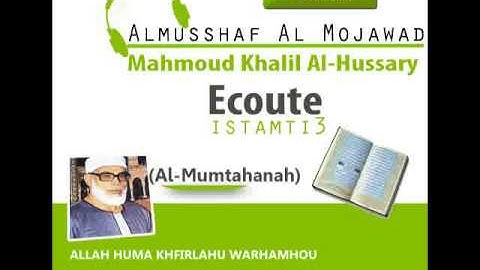 60 Al-Mumtahanah  القارئ محمور خليل الحصرى الممتحنة