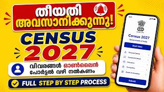 census 2027 self enumeration | self enumeration census 2027 | census 2027 self enumeration malayalam