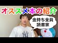 【本の紹介】 オススメの本６冊を厳選して紹介    Introduction of books  2020 edition