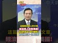 兩岸關係與台灣安全
