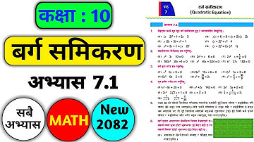 Class 10 Math Unit 7 | Quadratic equation |Quadratic equation Exercise 7.1 |बर्ग समिकरण 7.1 Exercise