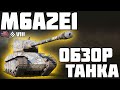 M6A2E1 - ОБЗОР ТАНКА! ПРАЗДНИЧНЫЙ КАЛЕНДАРЬ! Worl of Tanks!