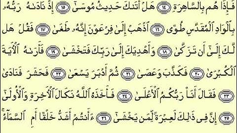 عبد الباسط عبد الصمد سورة النازعات YouTube