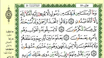 35-25: الصفحة 324:سورة الأنبياء من الآية