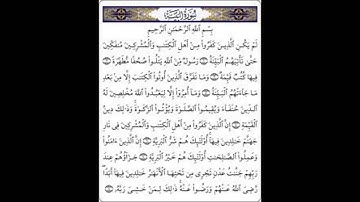 سورة البينة سعد الغامدي Sourat Al-Bayinah Saad Al-Ghamidi