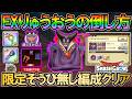 【DQSG】限定そうび無しでEXりゅうおうのほこら(超むずかしい)を倒す立ち回り/攻略方法を解説【スマグロ】【スマッシュグロウ】