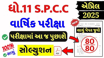 🔥 std 11 spcc paper solution 2025 80 marks, std 11 sp paper solution 2025 80 marks, std 11 s.p paper