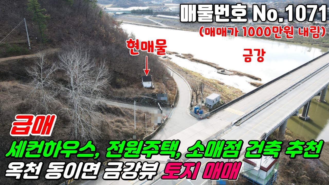 No.1071 금강IC, 유채꽃단지, 금강수변공원 인근 금강뷰가 있는 전원주택,세컨하우스,소매점 허가 가능한 전, 198평 옥천 동이면 적하리 옥천토지매매 동이면땅매매 금강토지매매