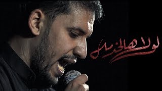 لولا هالخدمة - الملا علي بوحمد