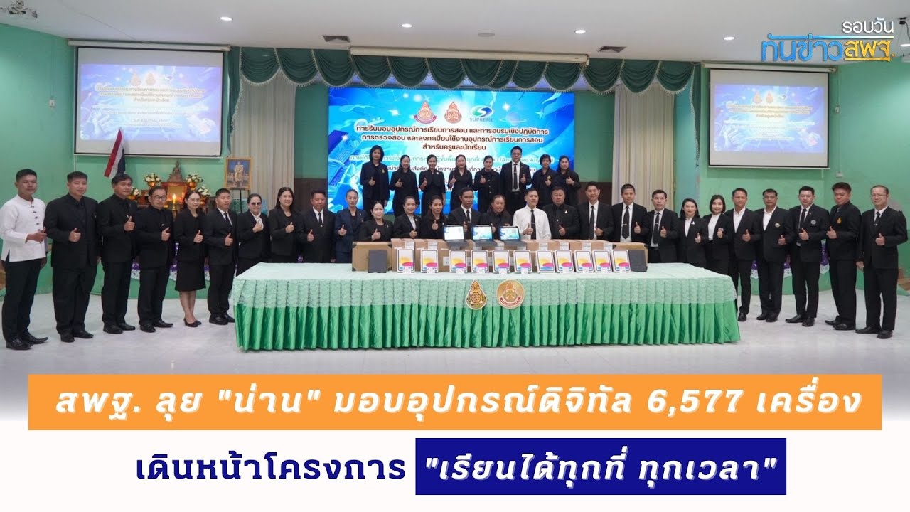 รอบวันทันข่าว สพฐ. วันที่ 10 ธันวาคม 2568