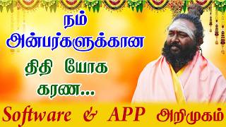 நம் அன்பர்களுக்கான திதி யோக கரண Software அறிமுகம்! #software #astrology #horoscope screenshot 3