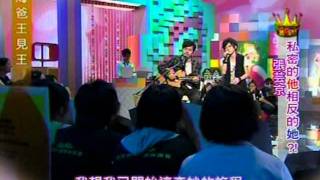 20100822張芸京 海爸王見王part6