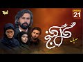 سریال جدید گل گنج قسمت بیست و یکم Gul Ganj Series Episode 21 