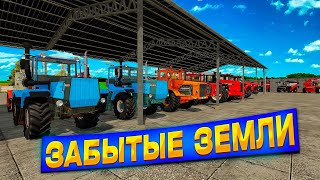 ✔ Fs 22 Забытые Земли  Часть 6 Fs 2022  🅻🅸🆅🅴