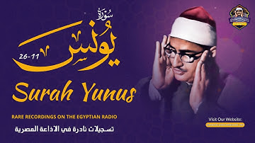 الشيخ المنشاوي يكاد بعذب صوته أن يقتلع القلب من بين الضلوع ( سورة يونس 11-26 ) جودة عالية ᴴᴰ