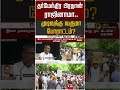 தர்மேந்திர பிரதான் ராஜினாமா.. முடிவுக்கு வருமா போராட்டம்? #shorts