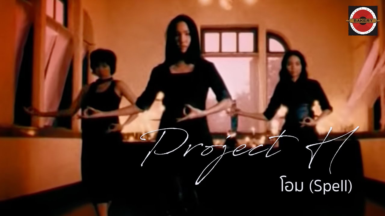 Project H - โอม (Spell) [Official MV]