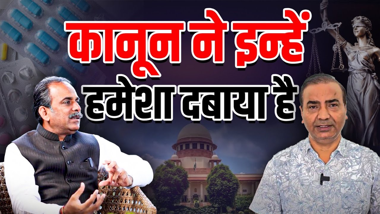 Medical Mafia Vs Ayurveda Herbs | आयुर्वेद के साथ सौतेला व्यवहार क्यों? | Acharya Manish Ji