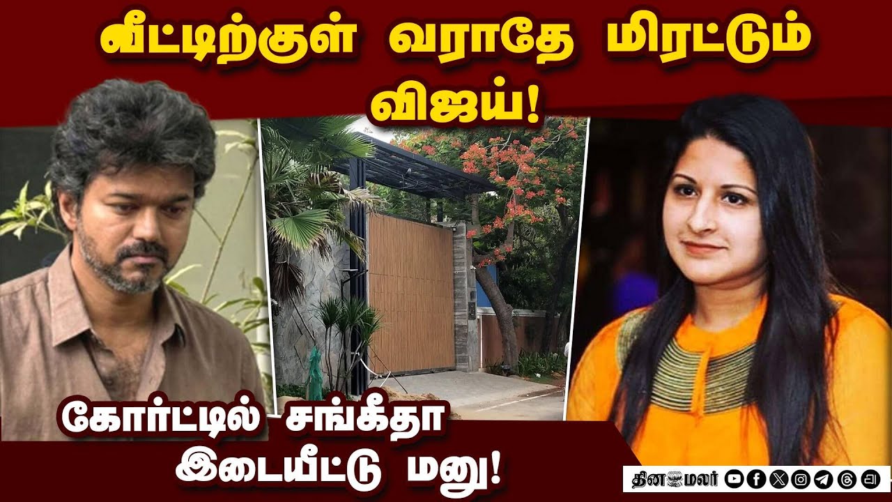 கோடி கோடியாக சம்பாதிக்கும் விஜய் ஜீவனாம்சம் தர வேண்டும்!