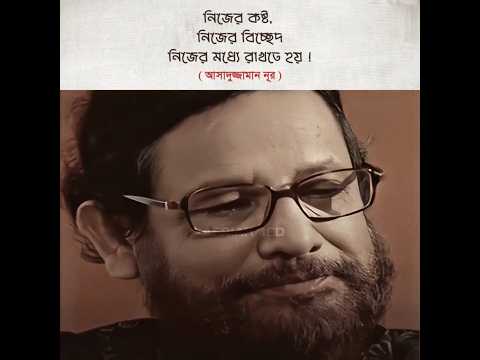 ছড়িয়ে দিতে হয় আনন্দ - Asaduzzaman Noor