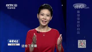 《法律讲堂(生活版)》 20191003 隐婚的同事夫妇| CCTV社会与法