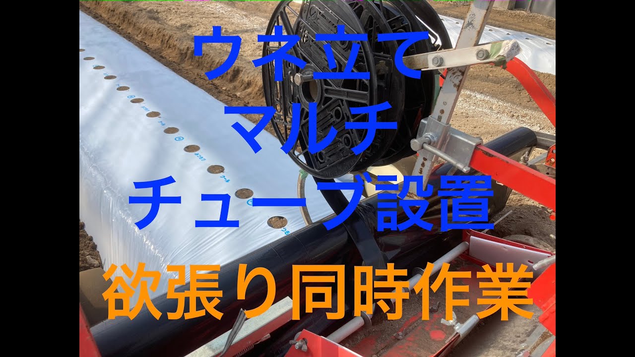 手作り灌水チューブ同時設置機 - YouTube