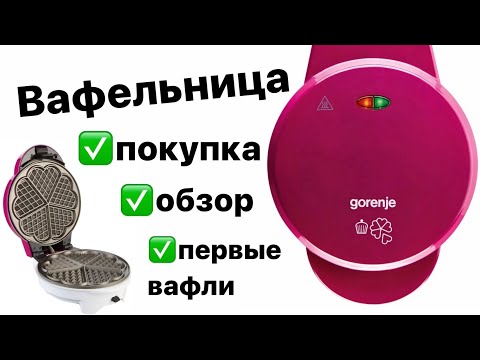 Вафельница Gorenje WCM702PW обзор