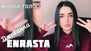 Sonya - Джованна - Enrasta COVER живой голос 2021 Yuzbashyan