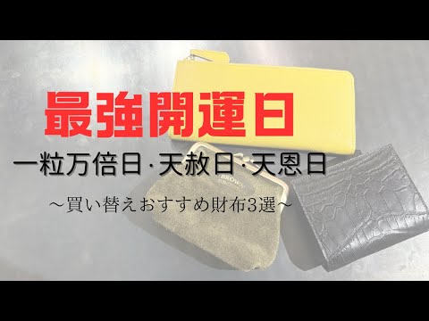 運気UP財布❣️激レア限定品❣️今年こそ仕事、人生運気上げたい人モテまくりたい人❣️ 縁起・開運 長財布 4カラー 金運幸運財運活躍成功邪気払い成功