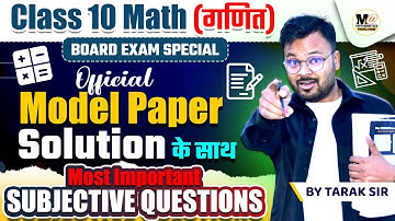 Class 10th Math Most Important Subjective Questions 2023, 10th गणित महत्वपूर्ण प्रश्न 2023, Up Board